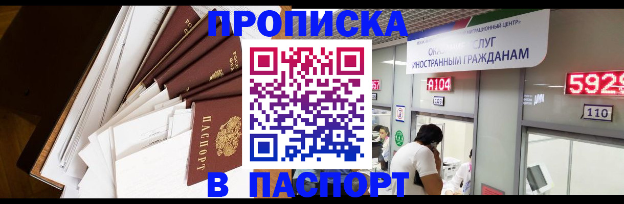 временная регистрация купить в Чебаркуле