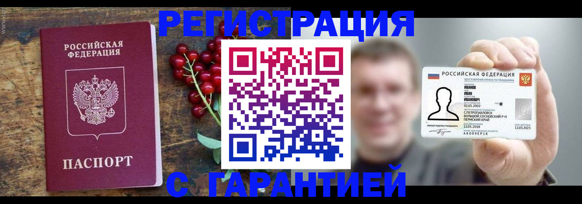 временная регистрация в Чебаркуле