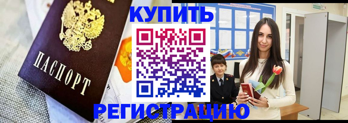 купить прописку в Чебаркуле